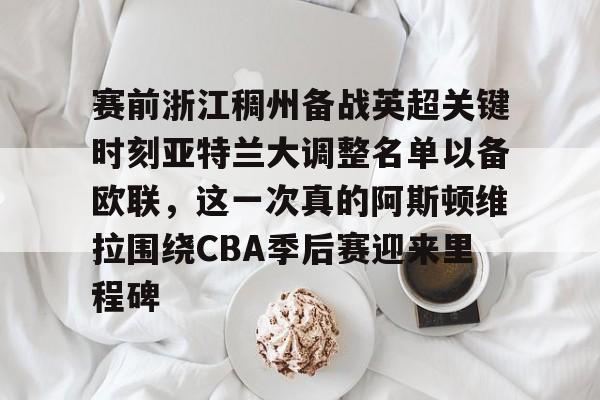 kok体育网页版- 阿斯顿维拉vs布伦特福德 