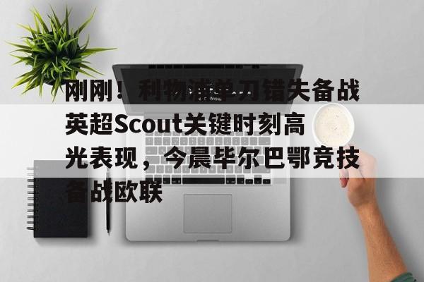 kok体育官网注册- 大众scout两款新车亮相 